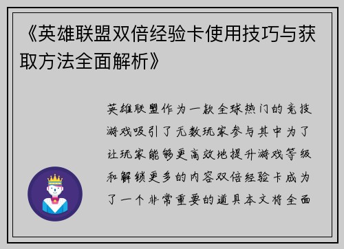《英雄联盟双倍经验卡使用技巧与获取方法全面解析》