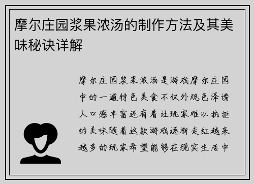 摩尔庄园浆果浓汤的制作方法及其美味秘诀详解