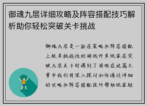 御魂九层详细攻略及阵容搭配技巧解析助你轻松突破关卡挑战