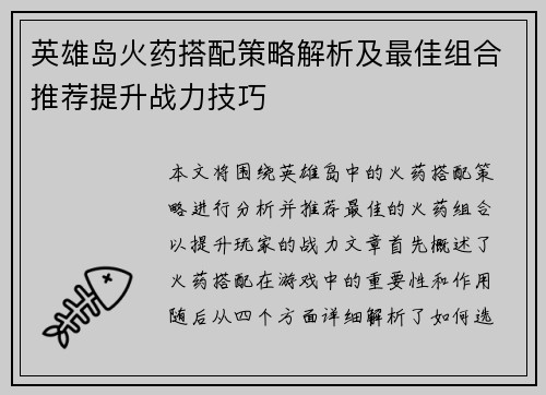 英雄岛火药搭配策略解析及最佳组合推荐提升战力技巧