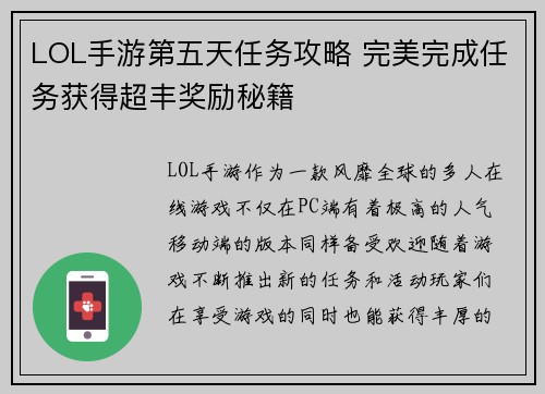 LOL手游第五天任务攻略 完美完成任务获得超丰奖励秘籍