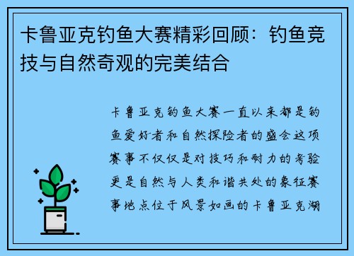 卡鲁亚克钓鱼大赛精彩回顾：钓鱼竞技与自然奇观的完美结合