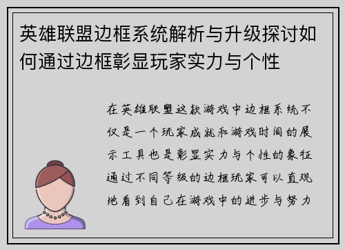英雄联盟边框系统解析与升级探讨如何通过边框彰显玩家实力与个性 英雄联盟边框系统解析与升级探讨如何通过边框彰显玩家实力与个性