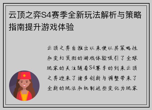 云顶之弈S4赛季全新玩法解析与策略指南提升游戏体验 云顶之弈S4赛季全新玩法解析与策略指南提升游戏体验