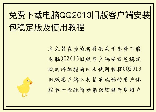 免费下载电脑QQ2013旧版客户端安装包稳定版及使用教程
