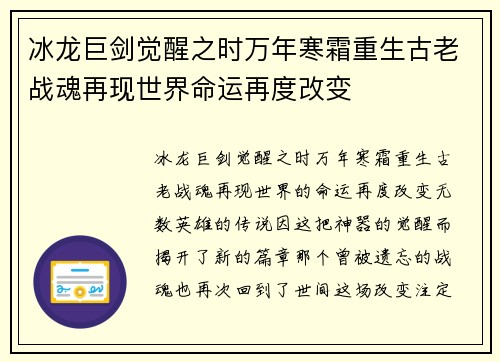冰龙巨剑觉醒之时万年寒霜重生古老战魂再现世界命运再度改变